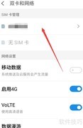 魅蓝NOTE3 SIM卡号码编辑指南