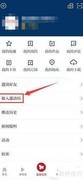 中国蓝新闻App邀请码输入指南