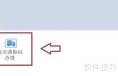 香河通勤蓝码申请指南