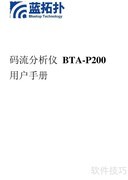 蓝拓扑BTA-P200用户指南