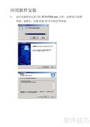 蓝拓扑BTA-P200用户指南