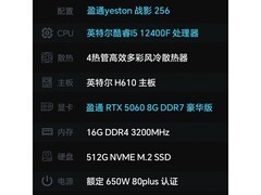 盈通战影256台式机限时特惠3759元