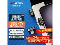 海康威视Type-C固态U盘77元抢