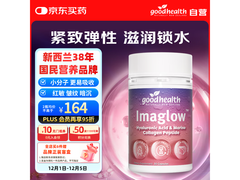 新西兰好健康玻尿酸胶原蛋白肽，满减优惠低至279元！