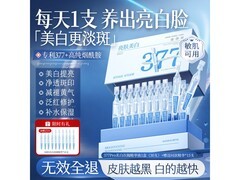茵倩377次抛精华液19.9元抢