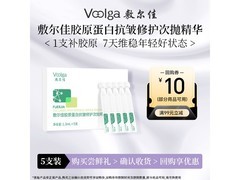 京东PLUS专享！敷尔佳次抛精华9.9秒杀