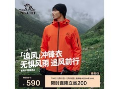 伯希和追风冲锋衣直降141元包邮