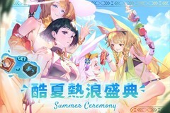 万象物语夏日祭典攻略