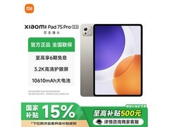 小米Pad 7S Pro 12.5英寸平板直降到手2749元
