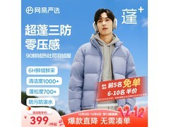 网易严选小胖子PRO羽绒服329元抢