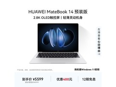 华为MateBook 14高性能本低至5372元