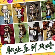 华夏人生职业全攻略