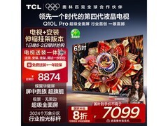 TCL 65Q10L Pro电视7079元
