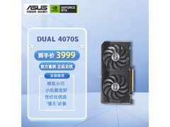 华硕RTX 4070 SUPER显卡直降172