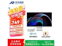 未来视野27英寸2K显示器699元