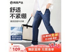 网易严选男士加绒直筒牛仔裤大促！