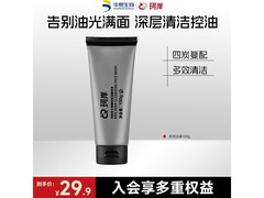 珂岸男士炭泥洁面膏9.9元抢