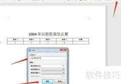 2004年前医保政策解读