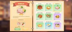 摩尔庄园菜谱攻略大公开