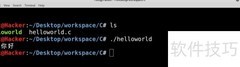 Linux下C语言编程入门