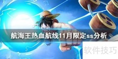11月限定SS角色分析
