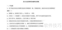 会计从业考试真题解析