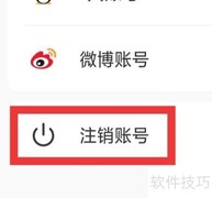 视界账号注销方法