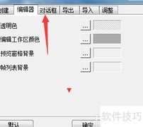 Sib Cursor Editor删除确认关闭方法