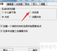 Cursor Editor启动创建光标库