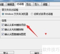 Sib Cursor Editor删除确认关闭方法