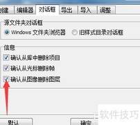 Sib Cursor Editor关闭删除确认