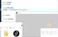 自定义鼠标光标图案
