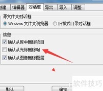 Sib光标编辑器删除帧确认开启