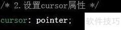 CSS cursor属性详解