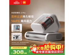 米家除螨仪2Pro限时特惠