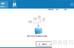 文件加密隐藏：数据安全妙招