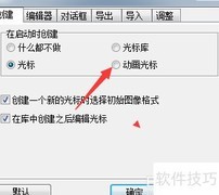 Cursor Editor启动动画光标设置