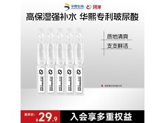 珂岸玻尿酸精华次抛9.9元