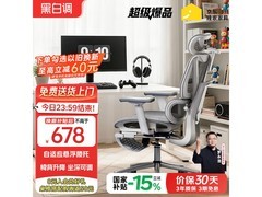 黑白调P3人体工学椅京东低至634元