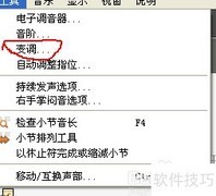 Guitar Pro 6八度升降技巧