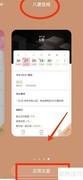 八度空间皮肤设置指南