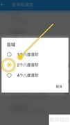 音乐速度变更器设2个八度音域
