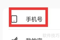 视界绑定手机号教程