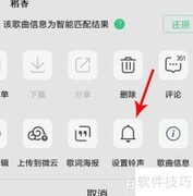 QQ音乐MP3剪切教程