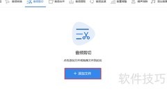 MP3剪切器使用指南