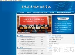 各省技术创新示范企业认定指南