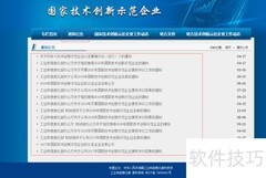 各省技术创新示范企业认定指南