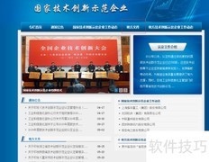 各省技术创新示范企业认定指南