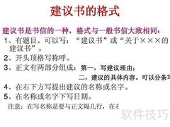 建议书结构：五部分与三段式