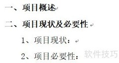 项目立项申请填写指南